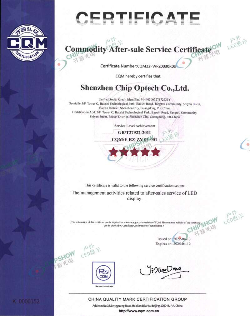 Commodity After-sale Service Certificate 